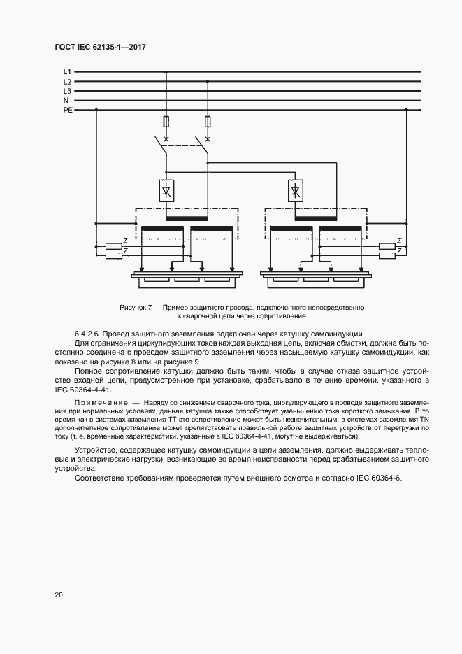 ���� IEC 62135-1-2017. �������� 25
