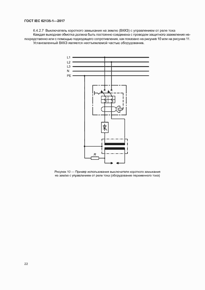 ���� IEC 62135-1-2017. �������� 27