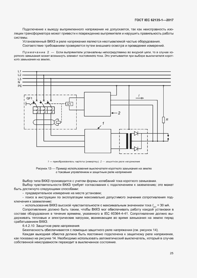���� IEC 62135-1-2017. �������� 30