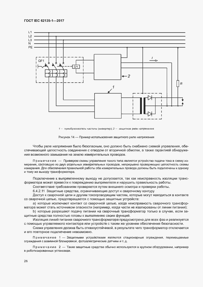 ���� IEC 62135-1-2017. �������� 31