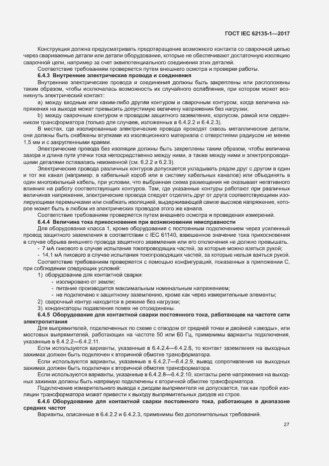 ���� IEC 62135-1-2017. �������� 32
