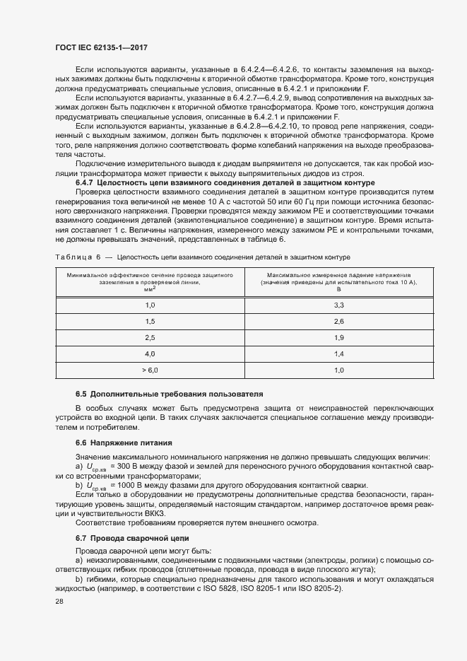 ���� IEC 62135-1-2017. �������� 33