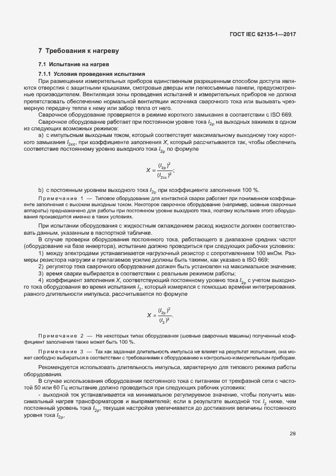 ���� IEC 62135-1-2017. �������� 34