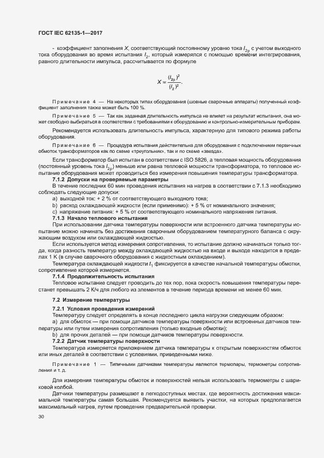 ���� IEC 62135-1-2017. �������� 35