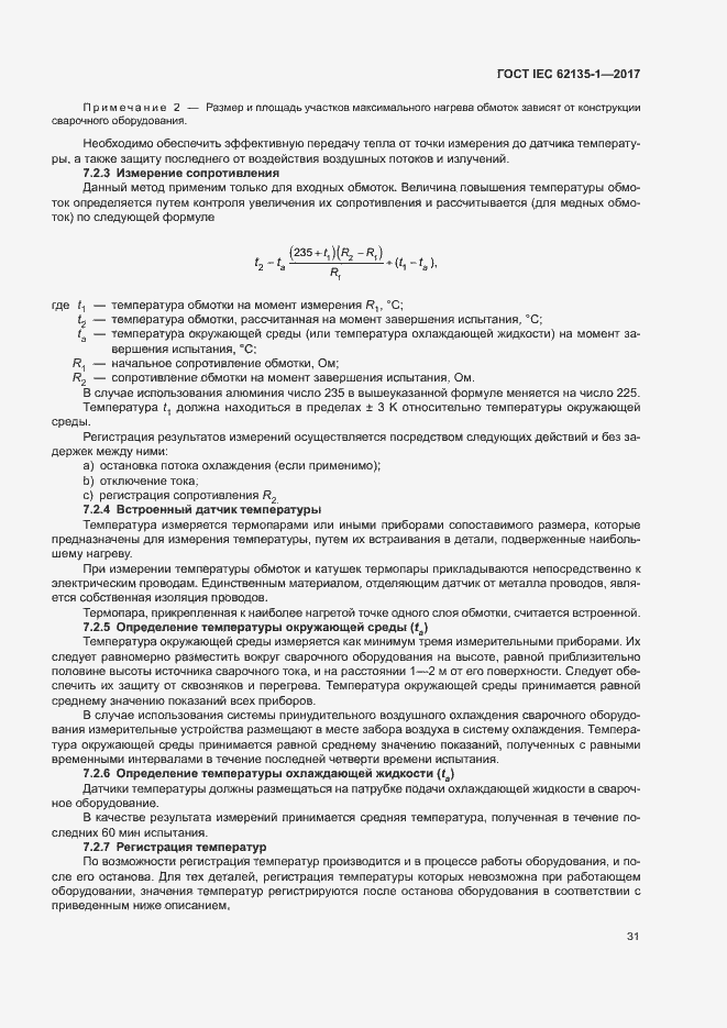 ���� IEC 62135-1-2017. �������� 36