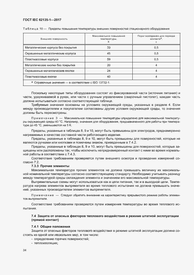 ���� IEC 62135-1-2017. �������� 39