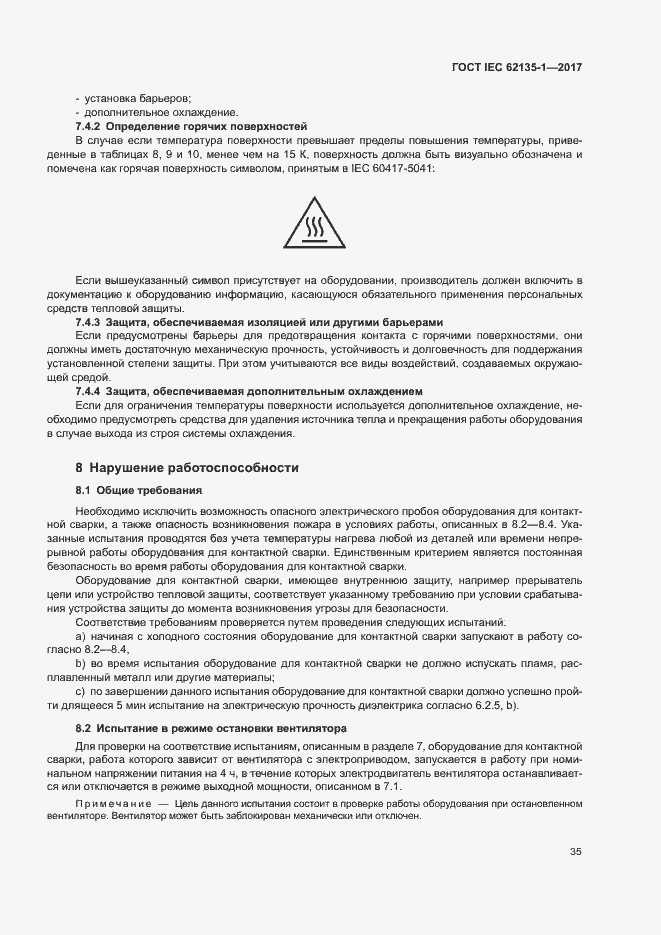���� IEC 62135-1-2017. �������� 40