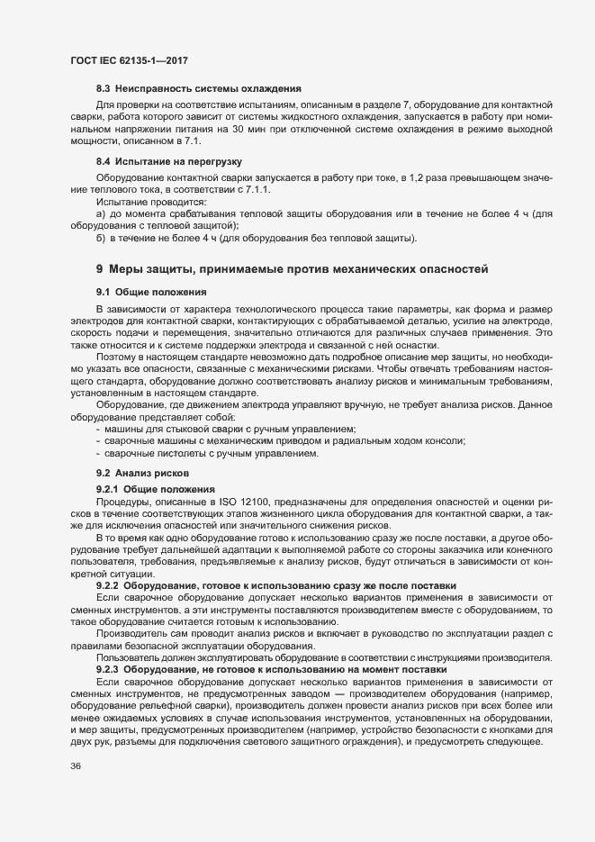 ���� IEC 62135-1-2017. �������� 41