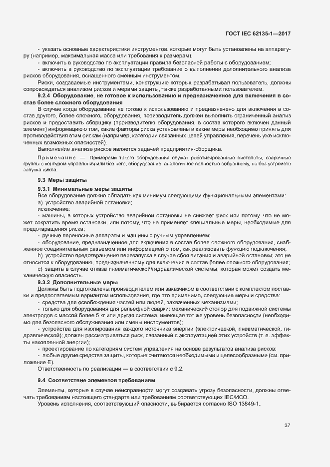 ���� IEC 62135-1-2017. �������� 42