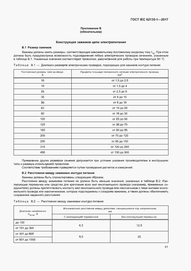 ���� IEC 62135-1-2017. �������� 46