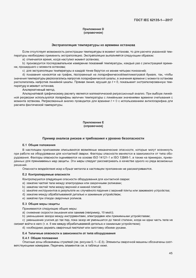 ���� IEC 62135-1-2017. �������� 50
