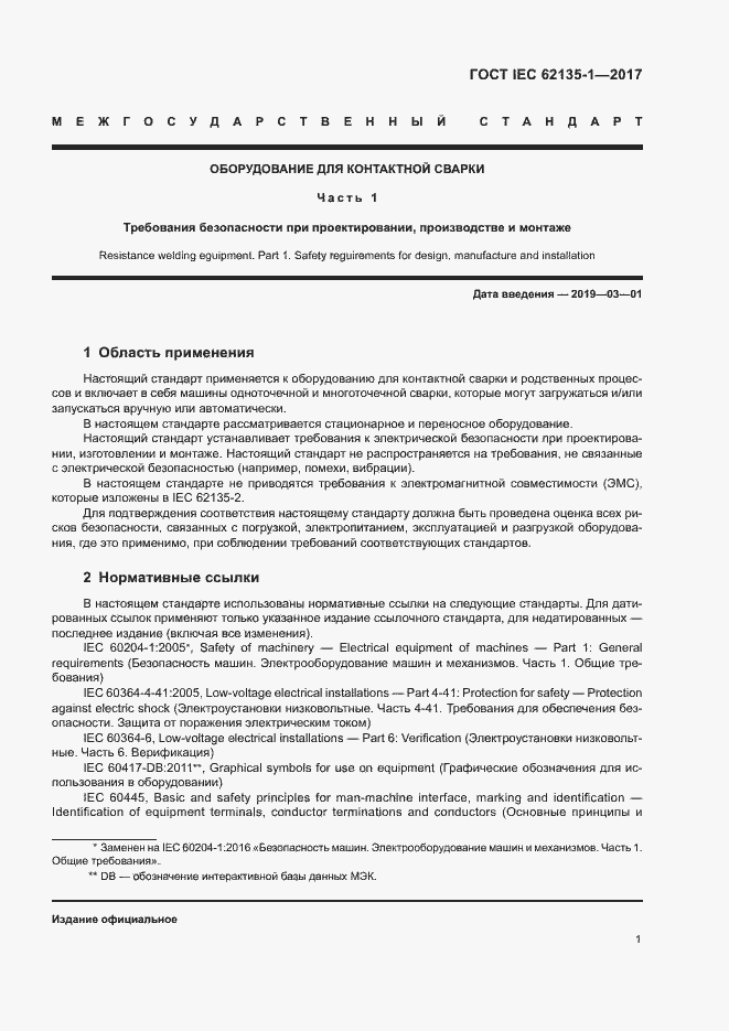 ���� IEC 62135-1-2017. �������� 6