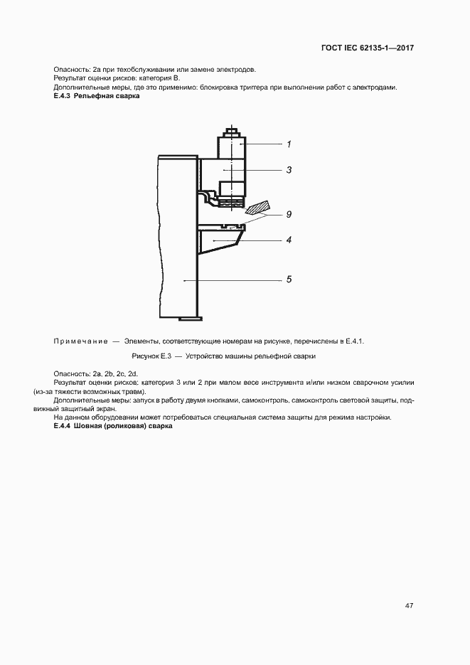���� IEC 62135-1-2017. �������� 52