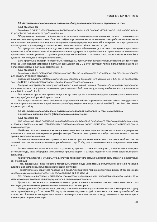 ���� IEC 62135-1-2017. �������� 56