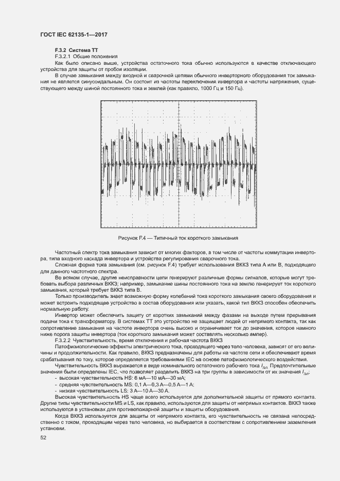 ���� IEC 62135-1-2017. �������� 57