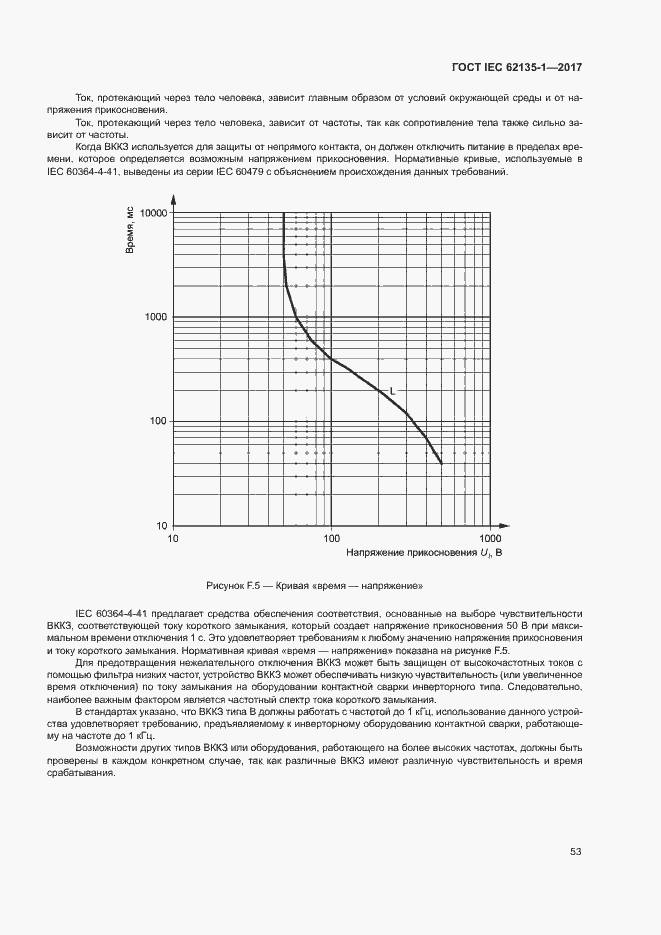 ���� IEC 62135-1-2017. �������� 58