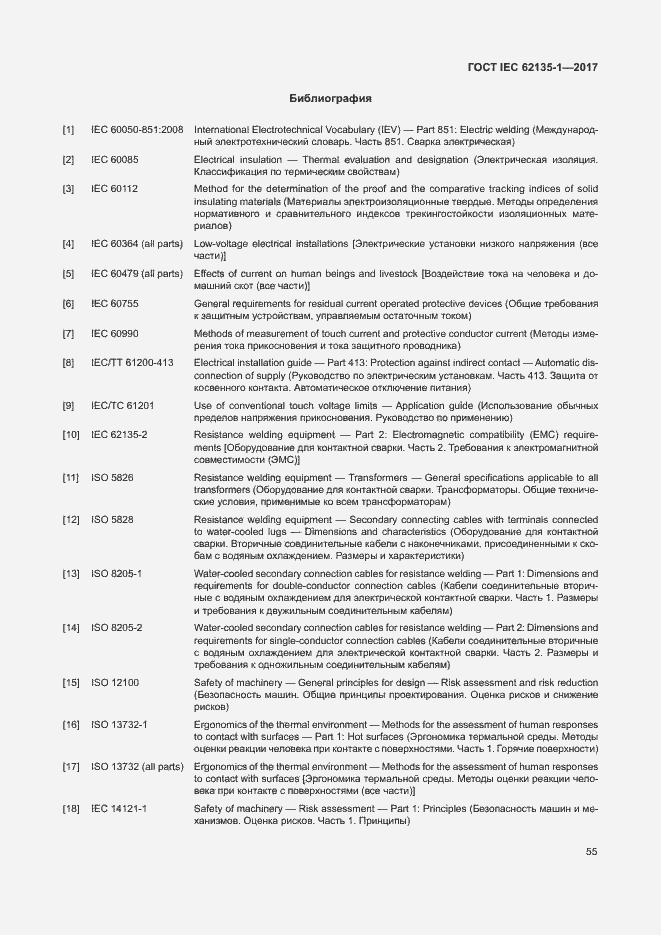 ���� IEC 62135-1-2017. �������� 60