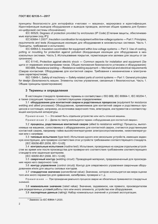 ���� IEC 62135-1-2017. �������� 7
