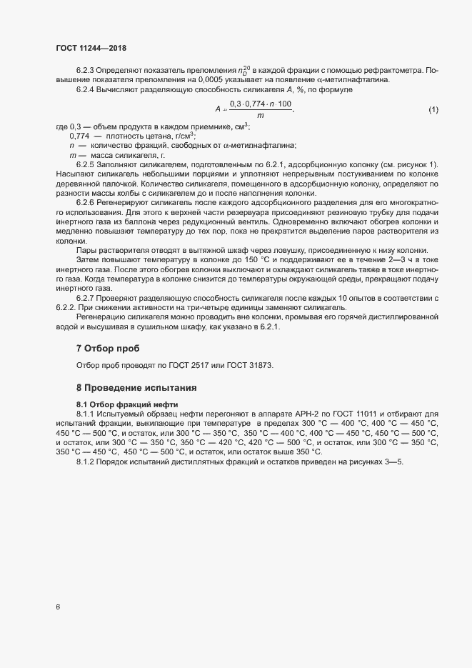 ���� 11244-2018. �������� 11