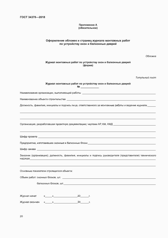 ���� 34378-2018. �������� 23
