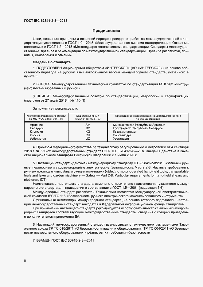  IEC 62841-2-8-2018.  2