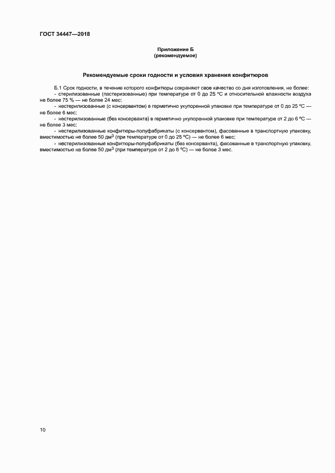 ���� 34447-2018. �������� 13