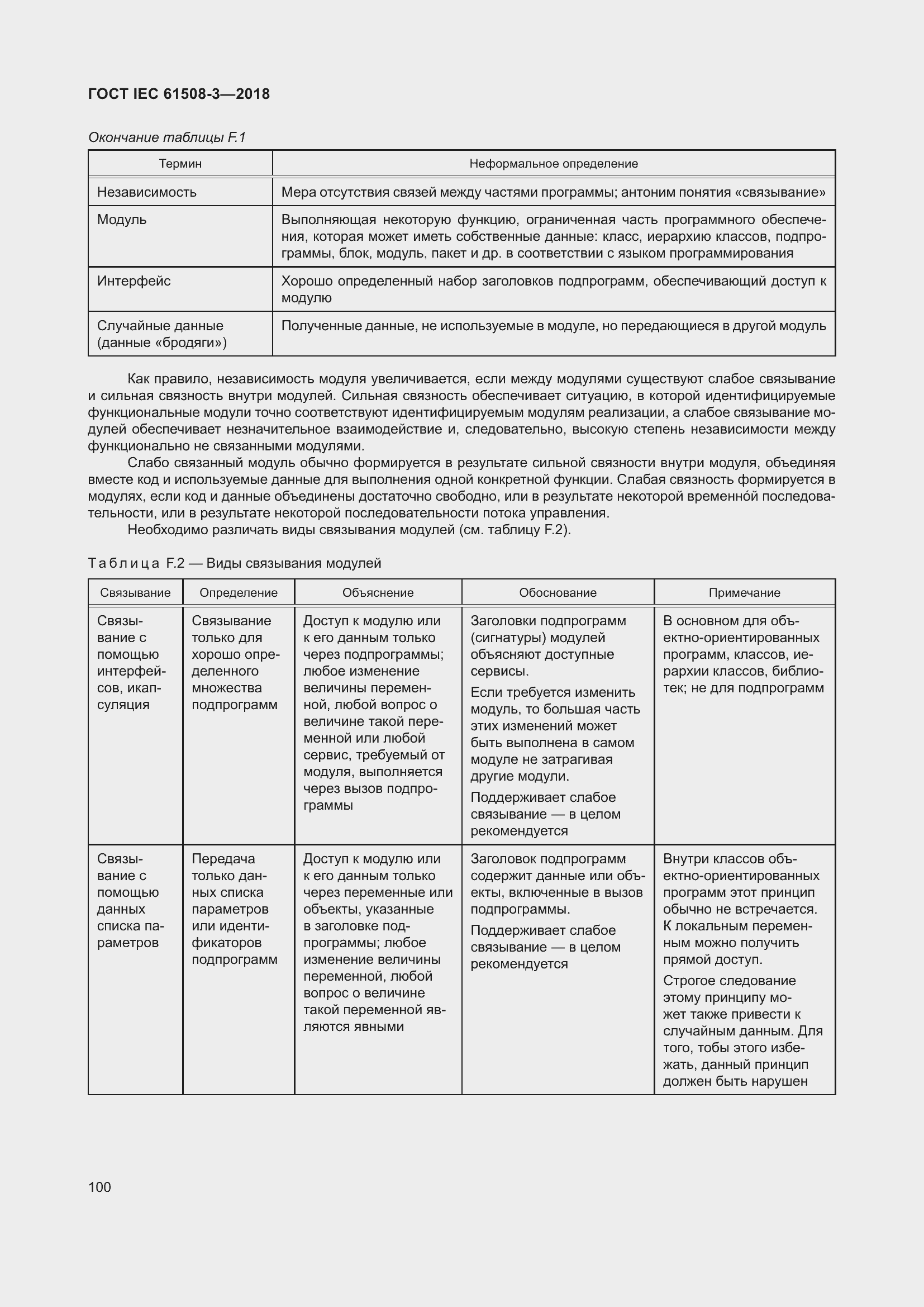 ���� IEC 61508-3-2018. �������� 107
