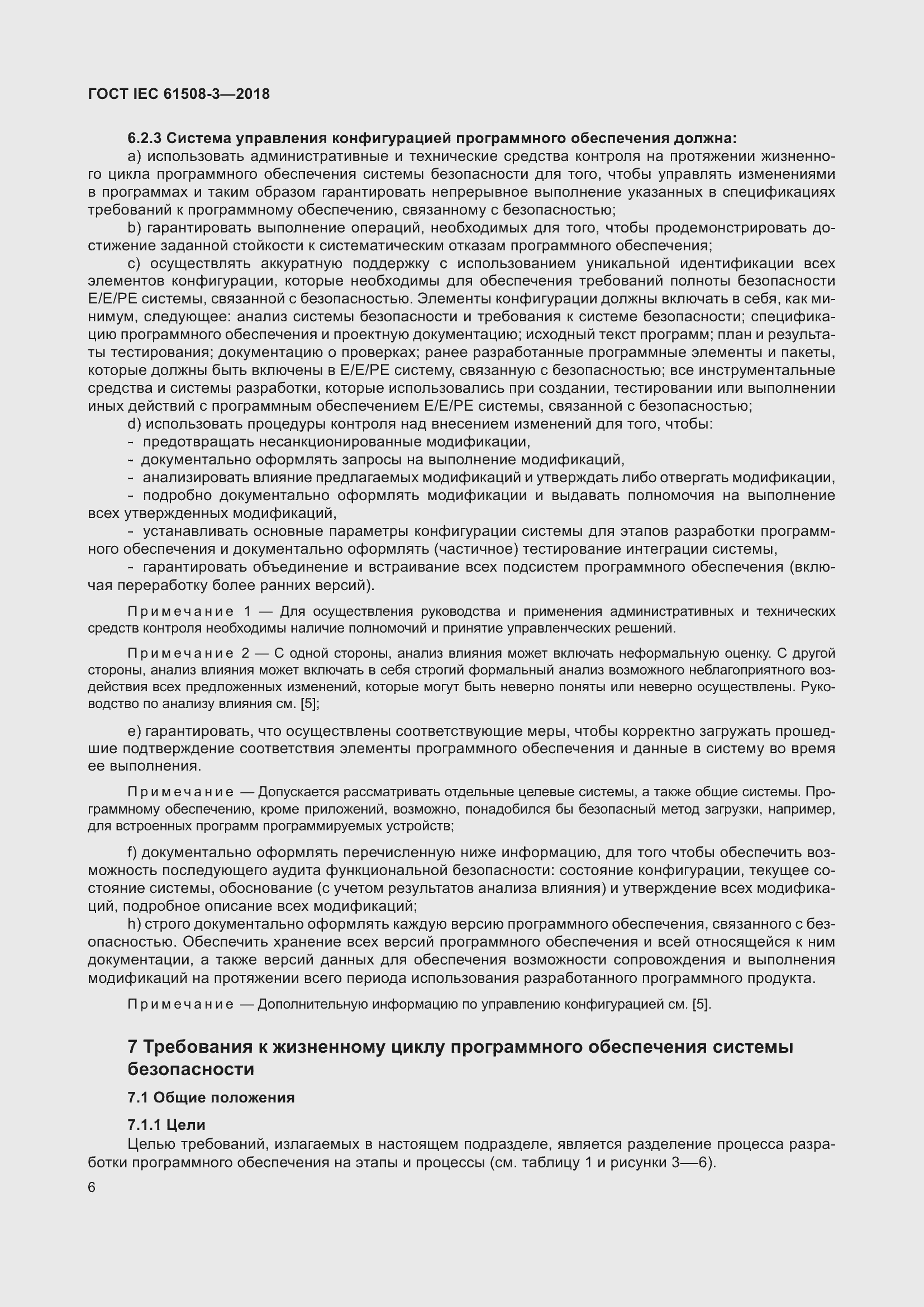 ���� IEC 61508-3-2018. �������� 13