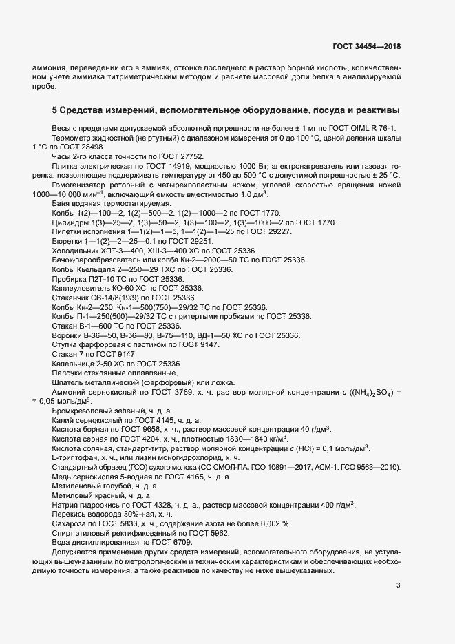 ���� 34454-2018. �������� 6