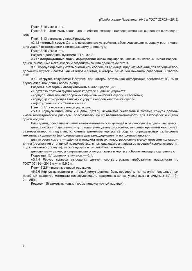 ��������� � ���� 22703-2012. ��������� ���������; ������� ��� ���; �������� ��������� ��