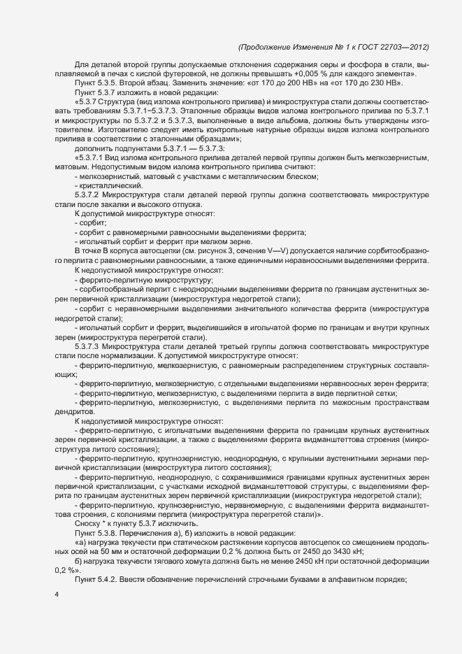 ��������� � ���� 22703-2012. ��������� ���������; ������� ��� ���; �������� ��������� ��