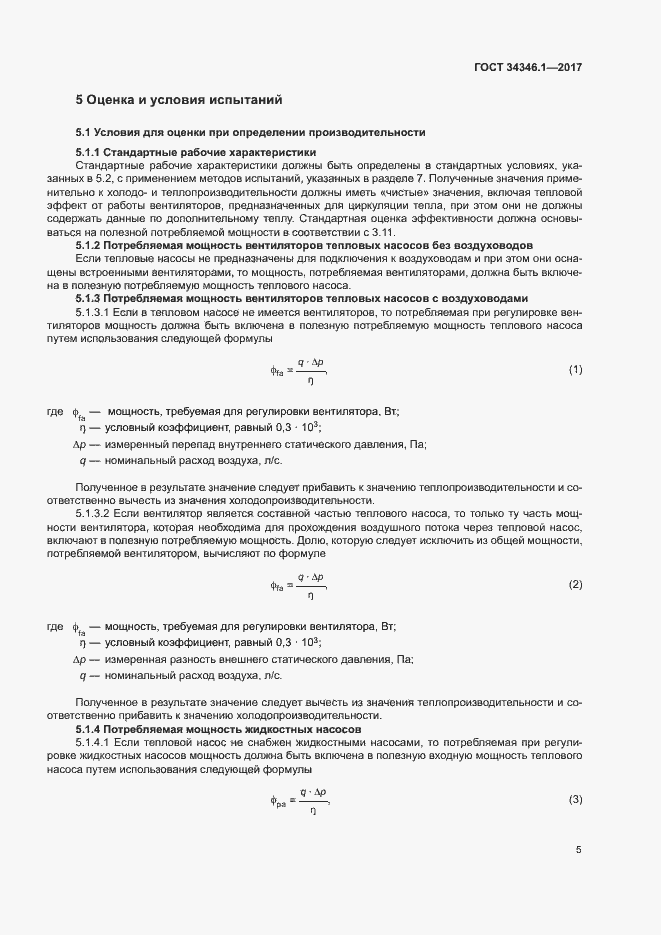 ���� 34346.1-2017. �������� 10