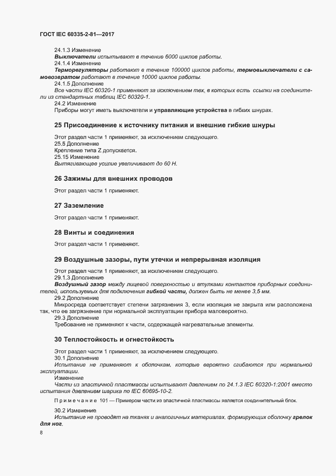  IEC 60335-2-81-2017.  14