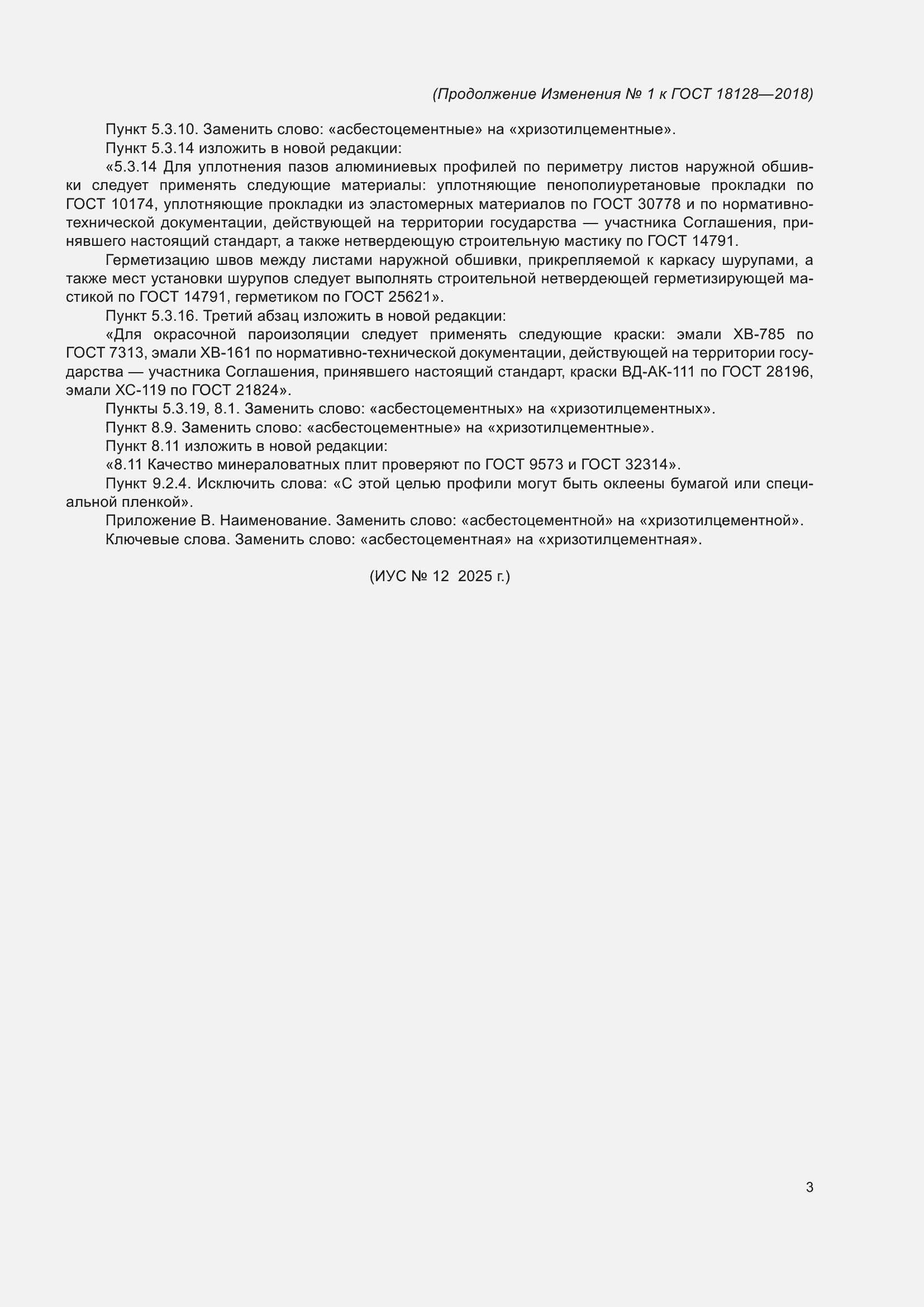 ���� 18128-2018. �������� 27