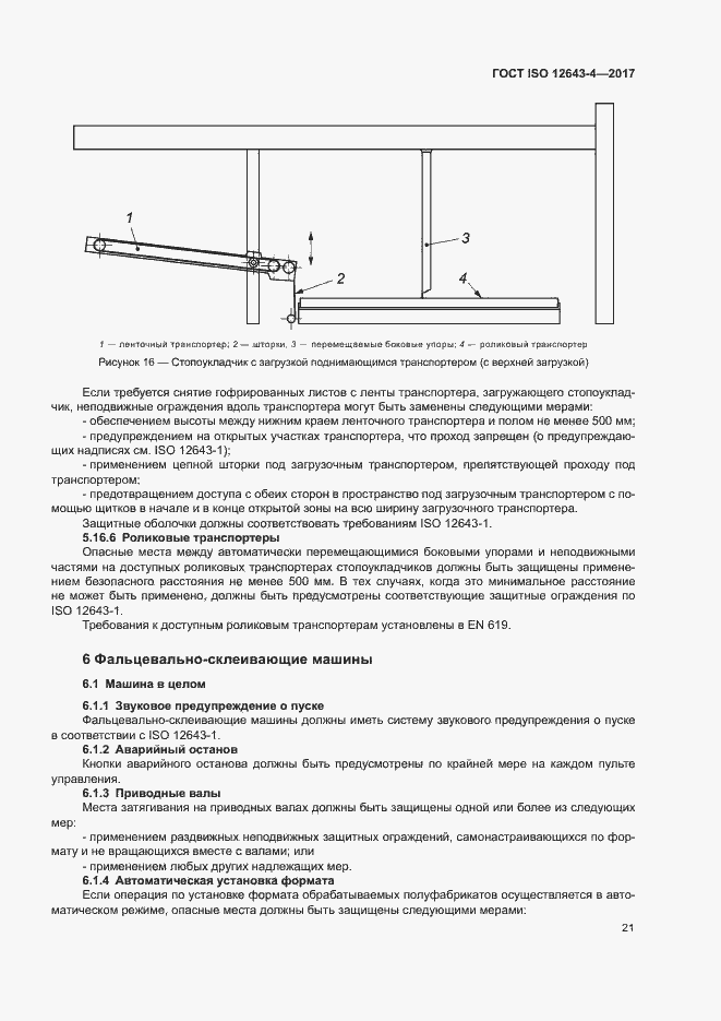 ���� ISO 12643-4-2017. �������� 27