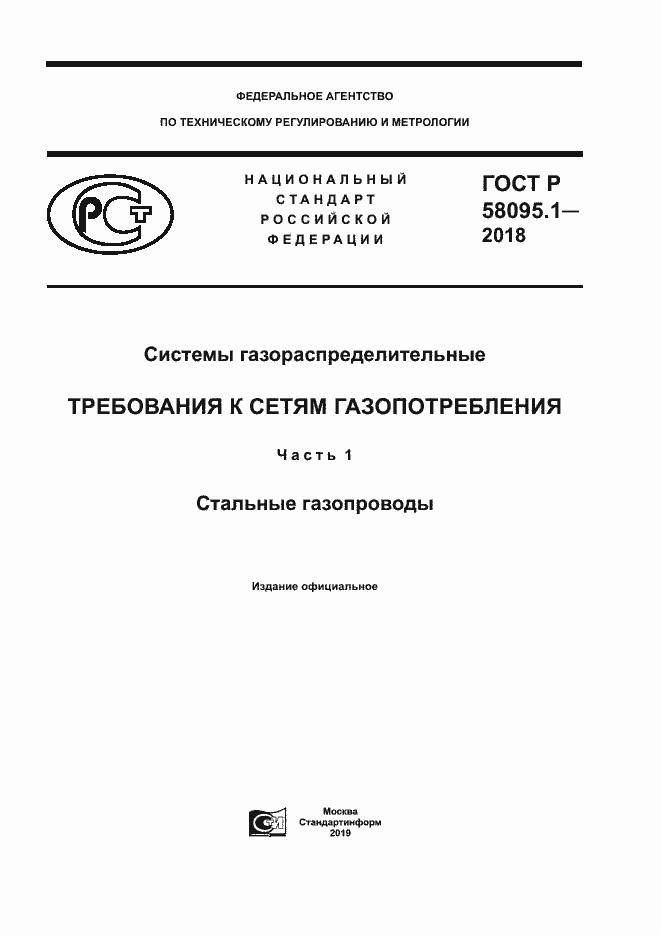���� � 58095.1-2018. �������� 1