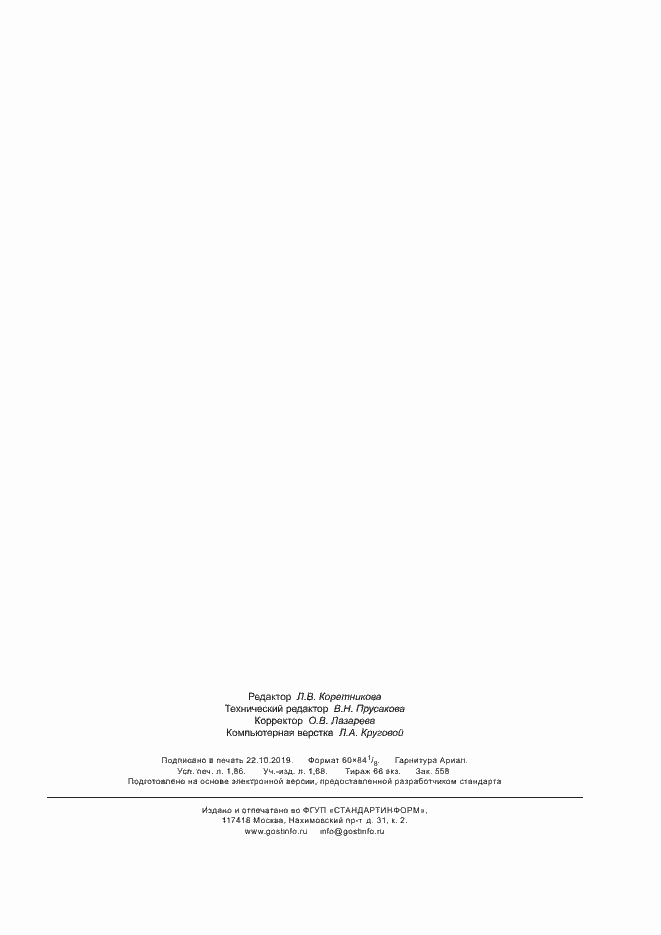 ���� � 58095.1-2018. �������� 15