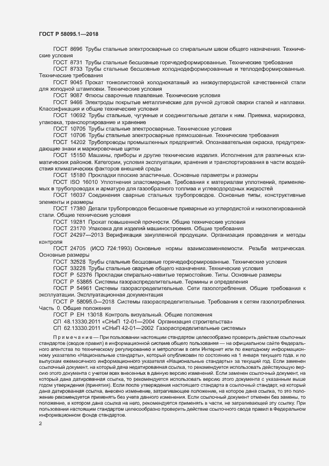 ���� � 58095.1-2018. �������� 6