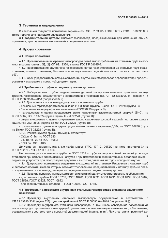 ���� � 58095.1-2018. �������� 7