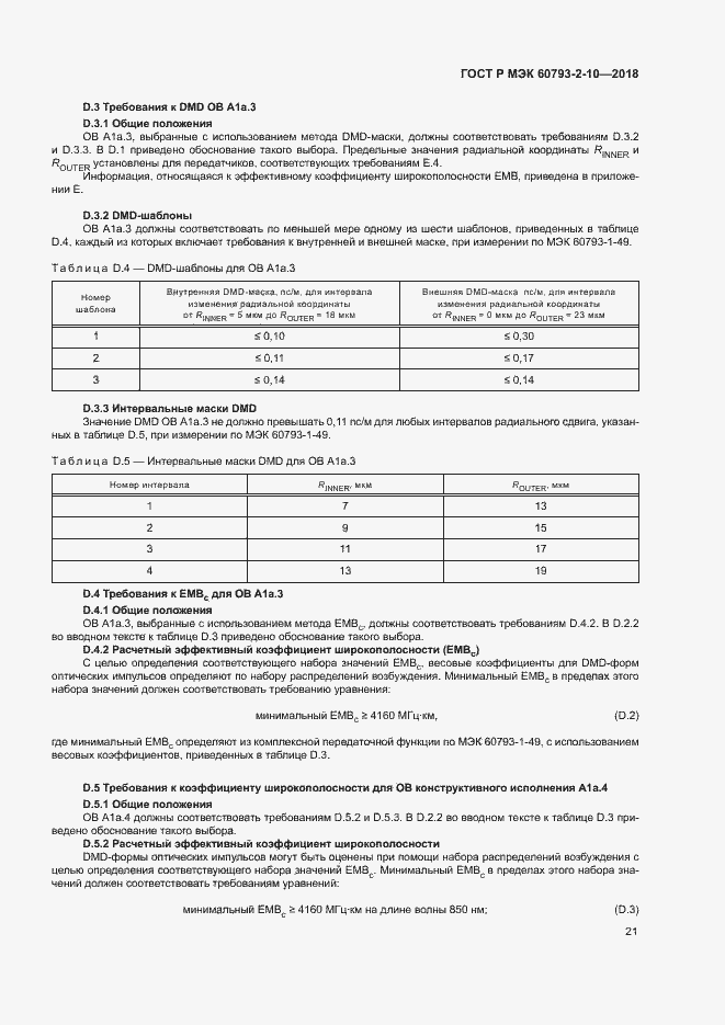 ���� � ��� 60793-2-10-2018. �������� 24