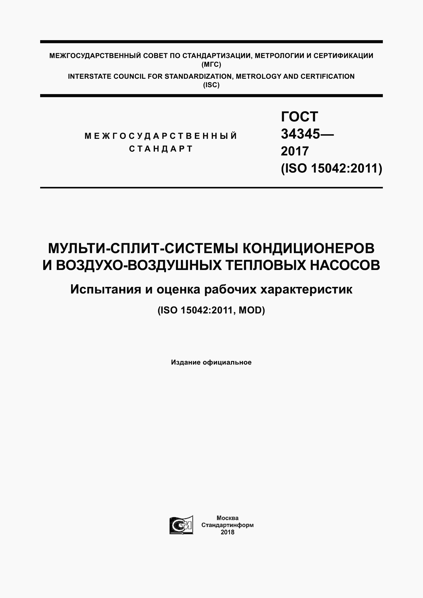 ���� 34345-2017. �������� 1