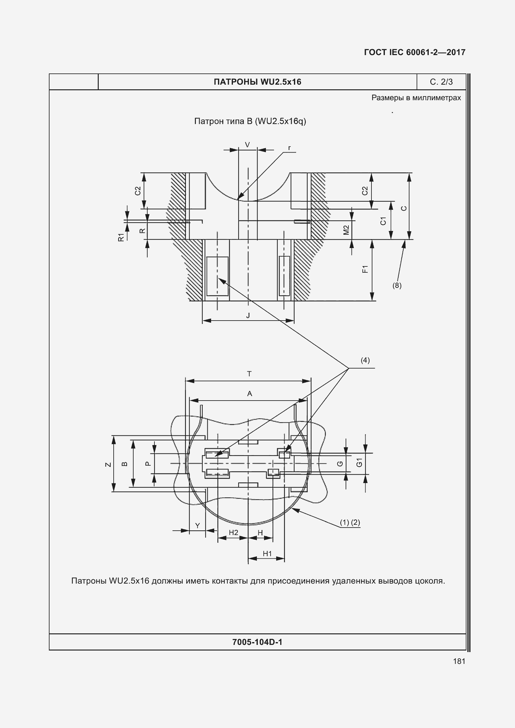  IEC 60061-2-2017.  187