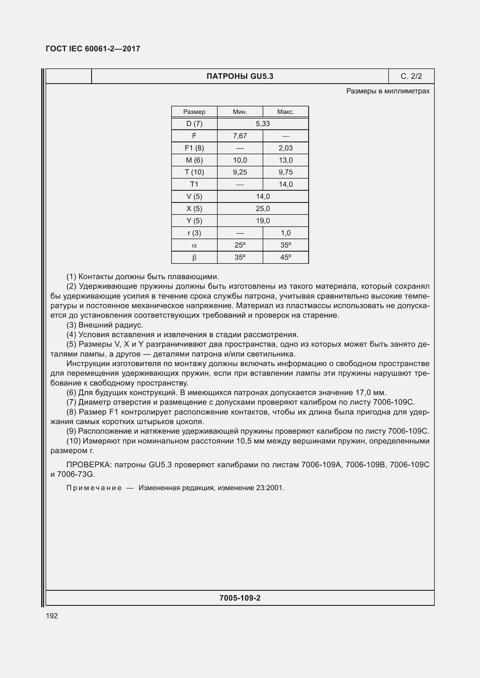  IEC 60061-2-2017.  198