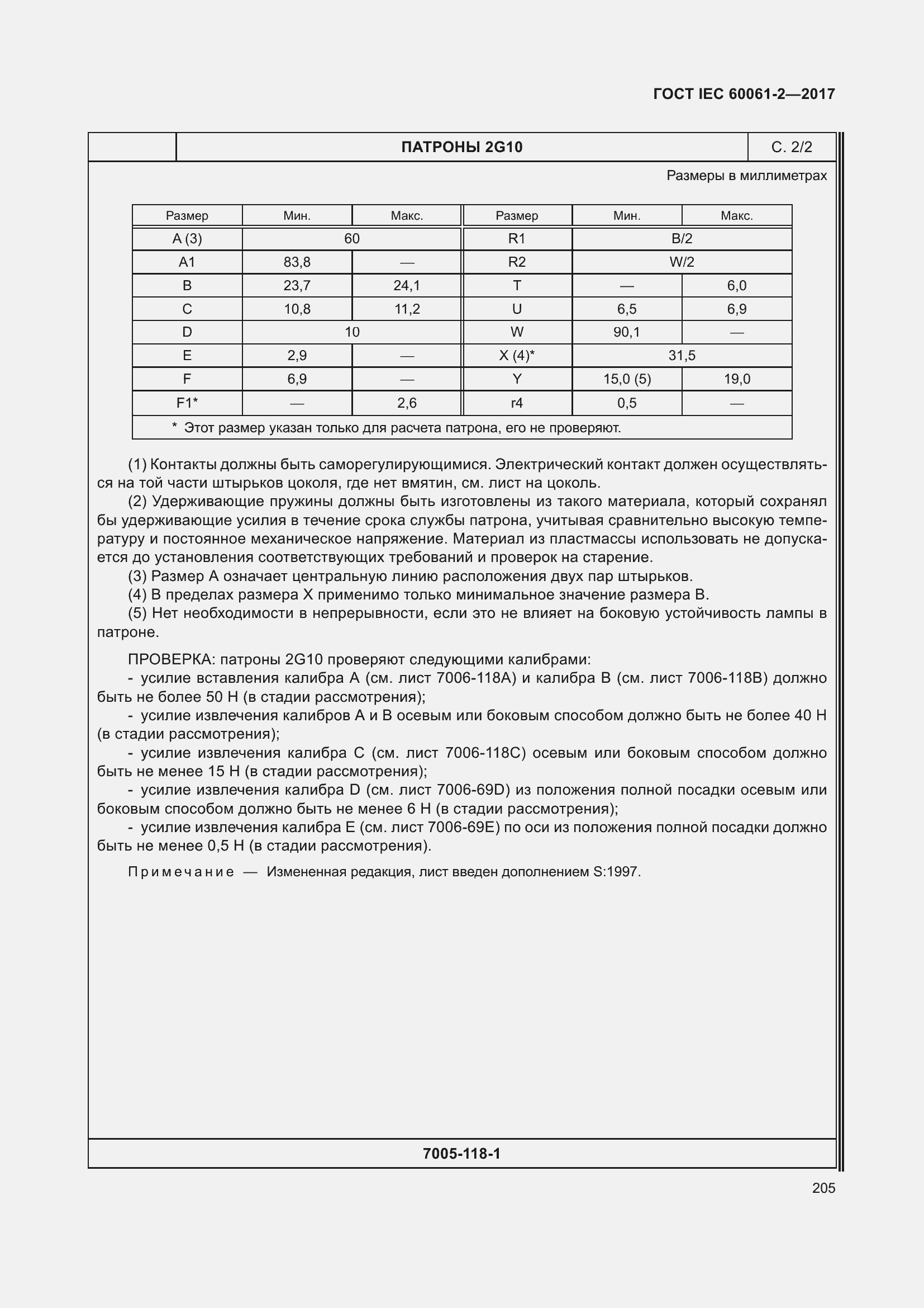  IEC 60061-2-2017.  211