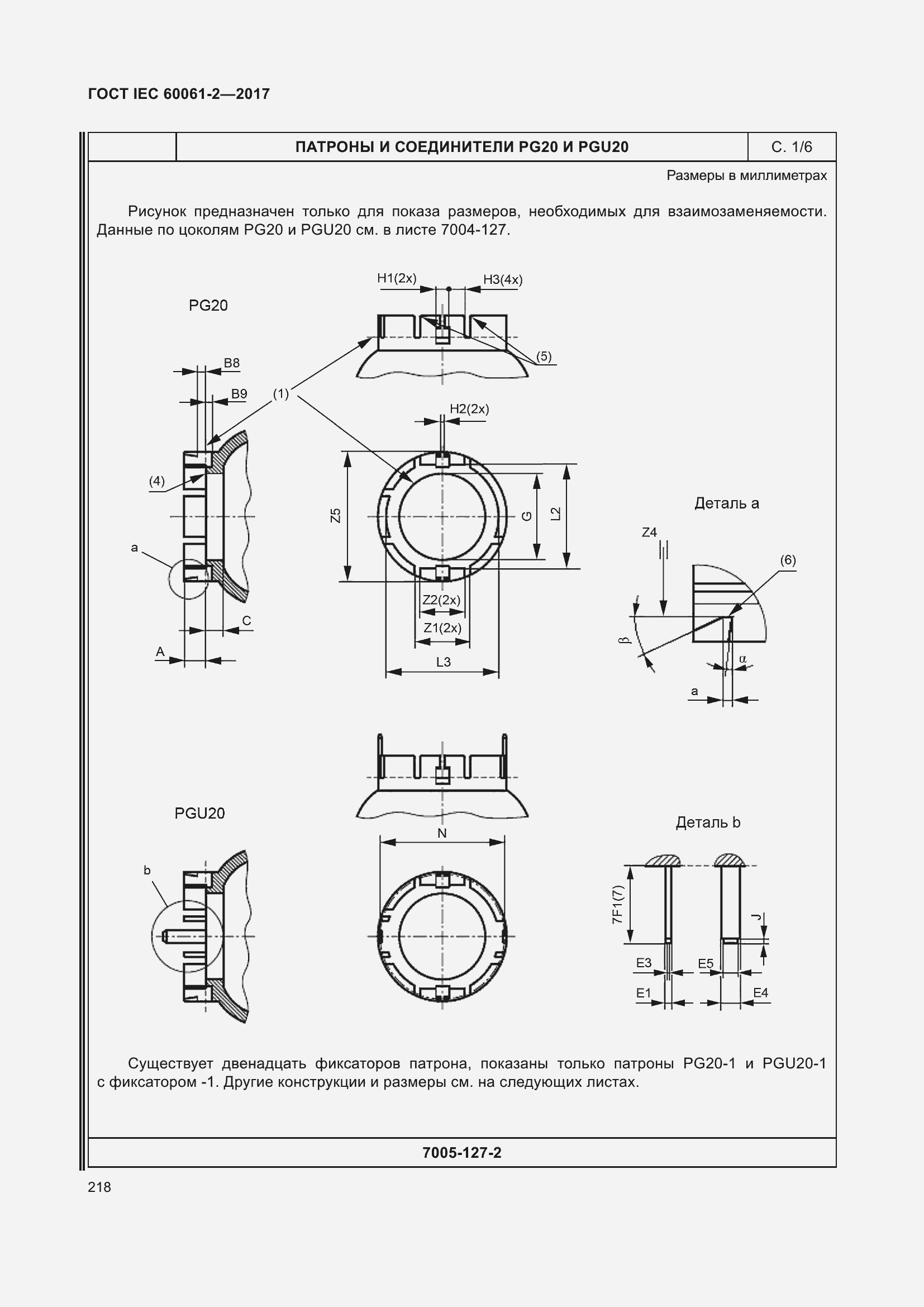  IEC 60061-2-2017.  224