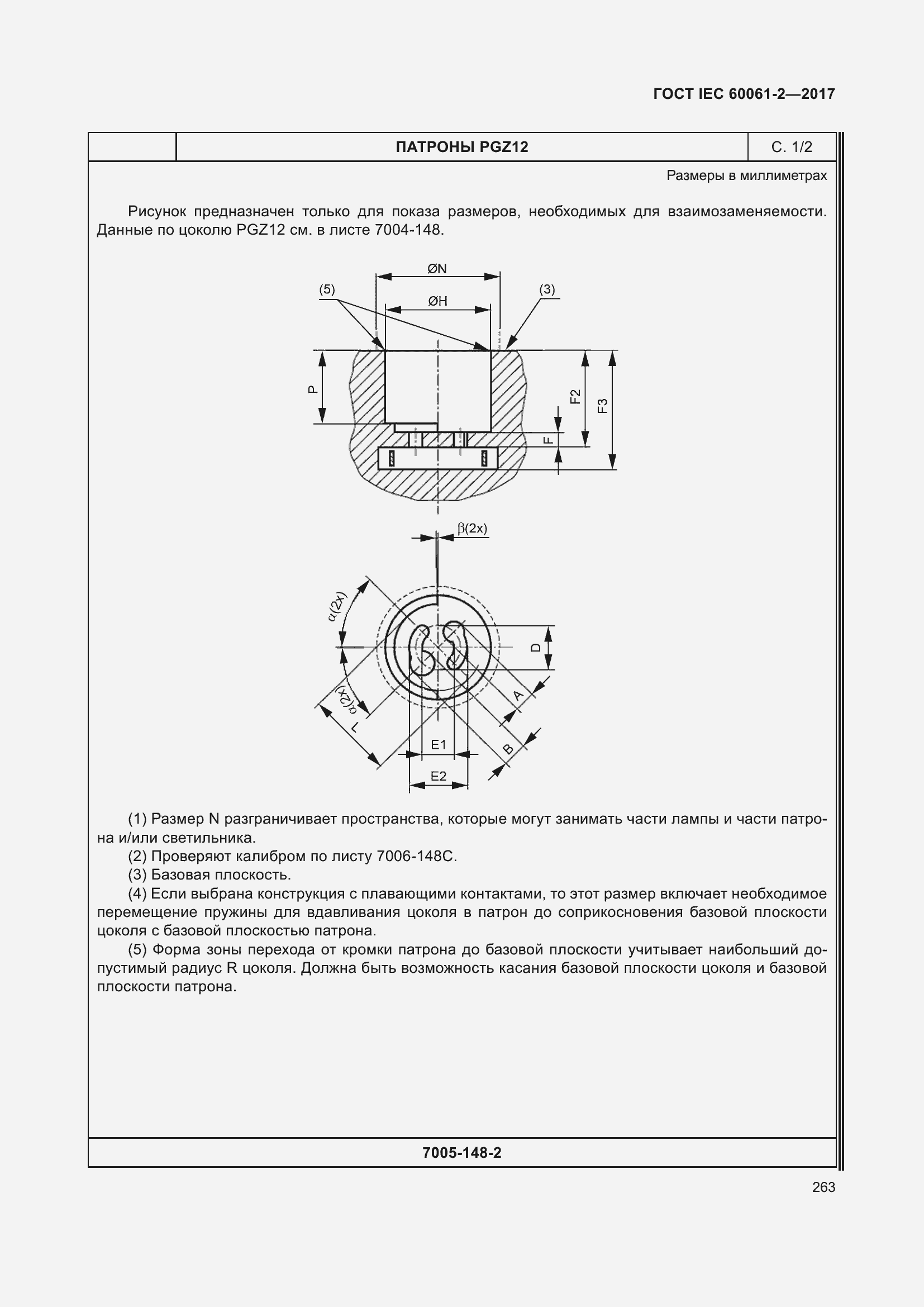  IEC 60061-2-2017.  269