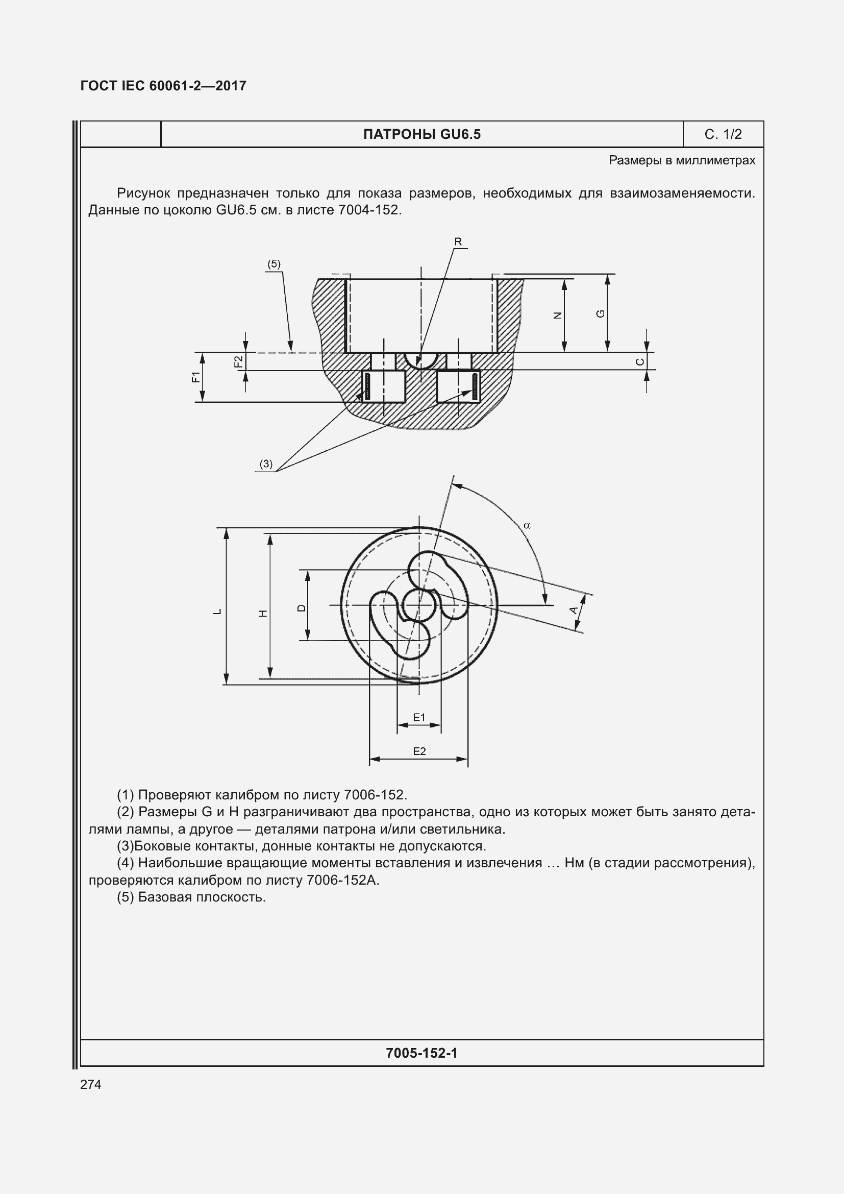  IEC 60061-2-2017.  280