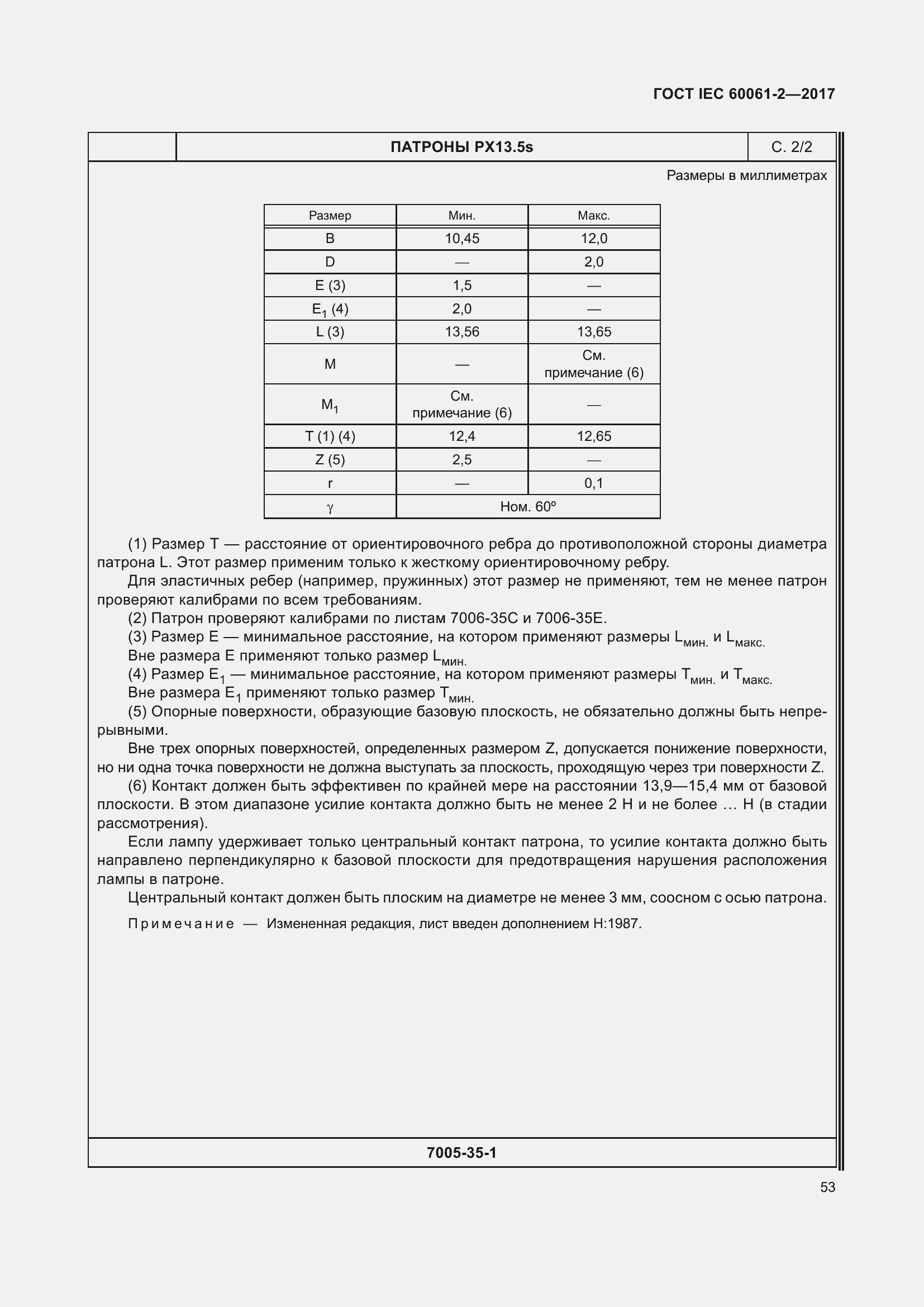  IEC 60061-2-2017.  59