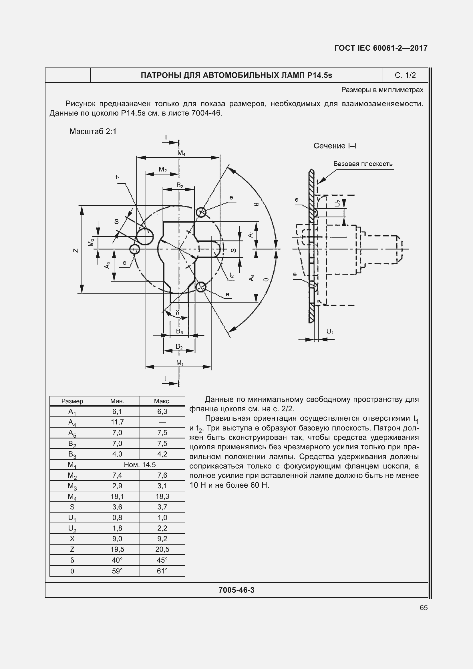  IEC 60061-2-2017.  71