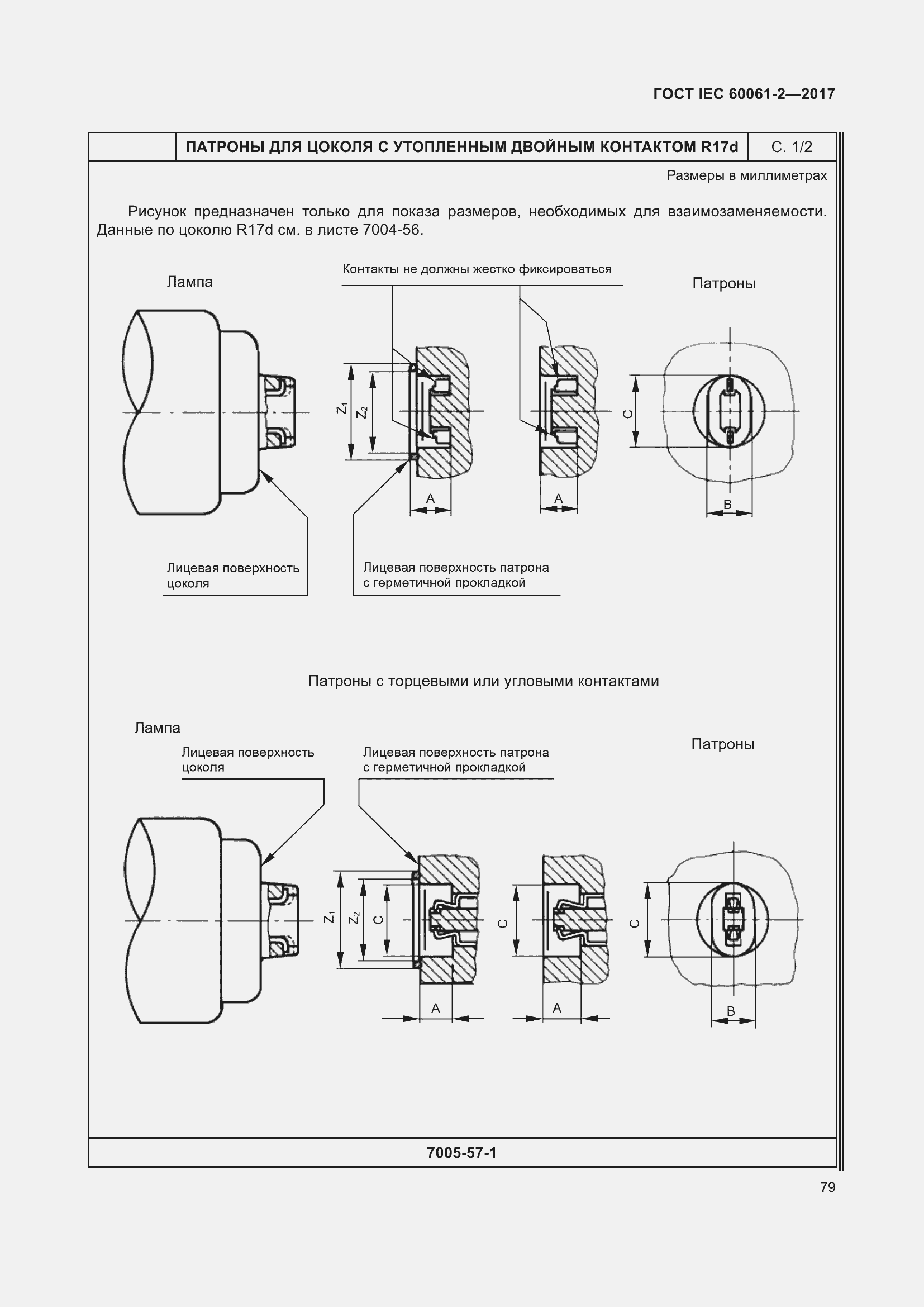  IEC 60061-2-2017.  85